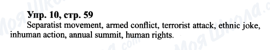 ГДЗ Англійська мова 9 клас сторінка Упр.10, cтр.59