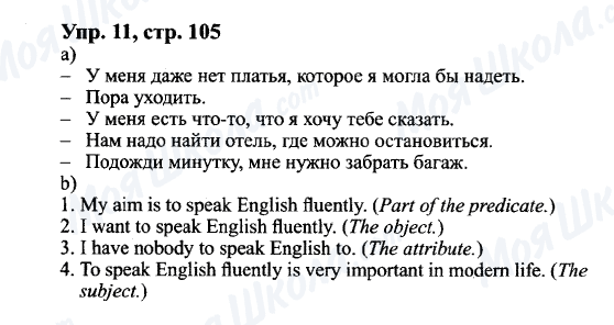 ГДЗ Англійська мова 9 клас сторінка Упр.11, cтр.105