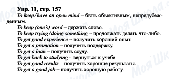 ГДЗ Англійська мова 9 клас сторінка Упр.11, cтр.157