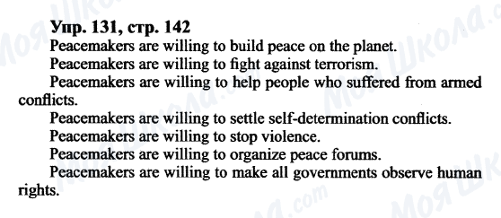 ГДЗ Англійська мова 9 клас сторінка Упр.131, cтр.142