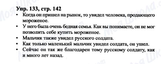 ГДЗ Англійська мова 9 клас сторінка Упр.133, cтр.142