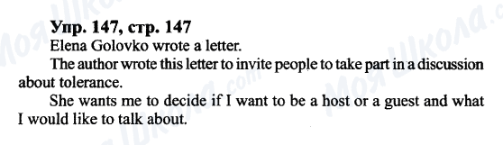 ГДЗ Англійська мова 9 клас сторінка Упр.147, cтр.147