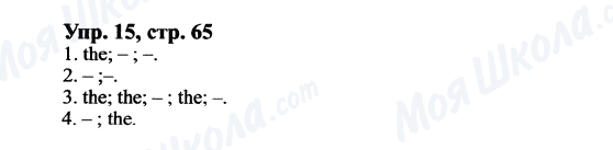 ГДЗ Англійська мова 9 клас сторінка Упр.15, cтр.65