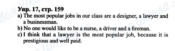 ГДЗ Англійська мова 9 клас сторінка Упр.17, cтр.159