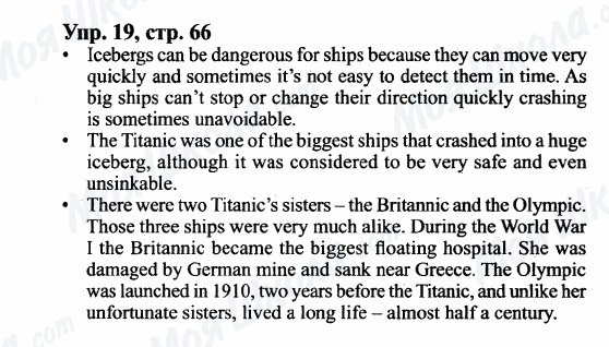 ГДЗ Англійська мова 9 клас сторінка Упр.19, cтр.66