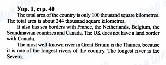 ГДЗ Англійська мова 9 клас сторінка Упр.1, cтр.40