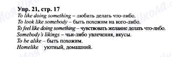 ГДЗ Англійська мова 9 клас сторінка Упр.21, cтр.17