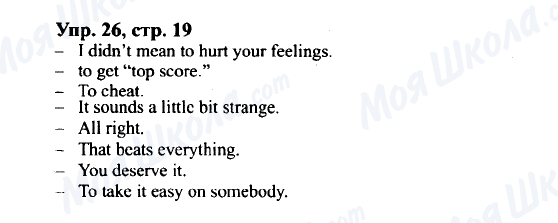 ГДЗ Англійська мова 9 клас сторінка Упр.26, cтр.19