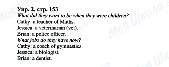 ГДЗ Англійська мова 9 клас сторінка Упр.2, cтр.153