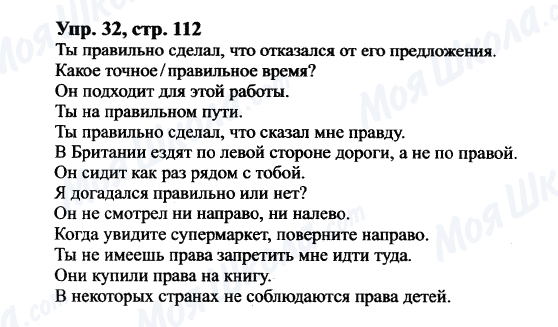 ГДЗ Англійська мова 9 клас сторінка Упр.32, cтр.112