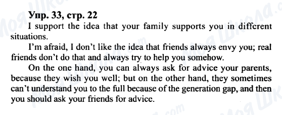 ГДЗ Английский язык 9 класс страница Упр.33, cтр.22