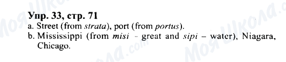 ГДЗ Англійська мова 9 клас сторінка Упр.33, cтр.71