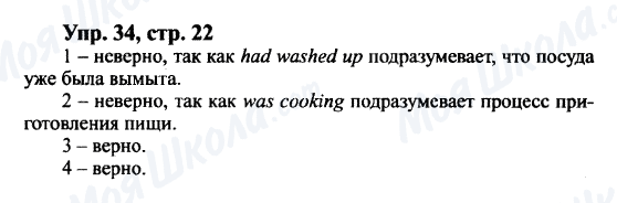 ГДЗ Англійська мова 9 клас сторінка Упр.34, cтр.22