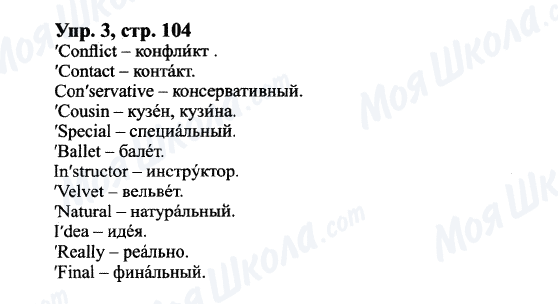 ГДЗ Английский язык 9 класс страница Упр.3, cтр.104