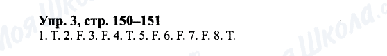 ГДЗ Английский язык 9 класс страница Упр.3, cтр.150-151