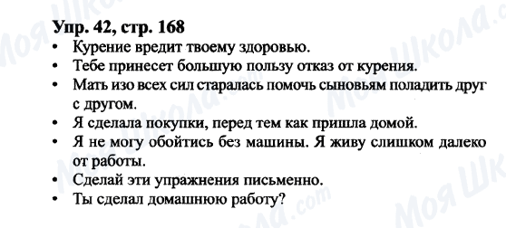 ГДЗ Англійська мова 9 клас сторінка Упр.42, cтр.168