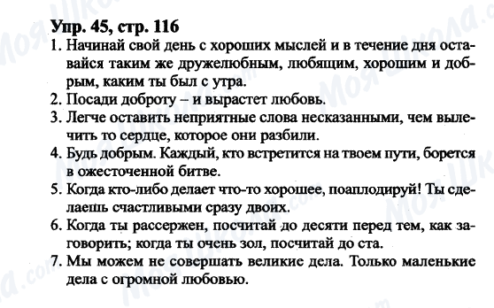 ГДЗ Английский язык 9 класс страница Упр.45, cтр.116