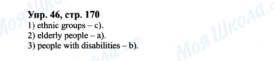 ГДЗ Англійська мова 9 клас сторінка Упр.46, cтр.170
