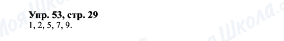 ГДЗ Англійська мова 9 клас сторінка Упр.53, cтр.29