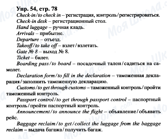 ГДЗ Английский язык 9 класс страница Упр.54, cтр.78