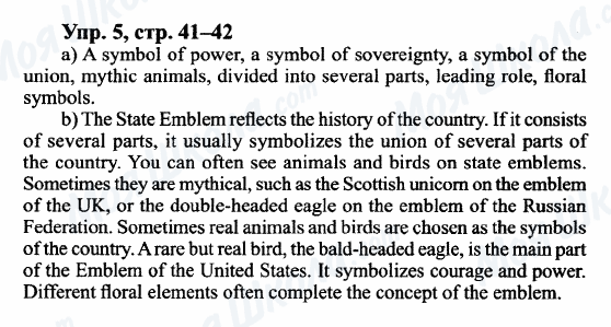 ГДЗ Английский язык 9 класс страница Упр.5, cтр.41-42