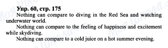 ГДЗ Английский язык 9 класс страница Упр.60, cтр.175
