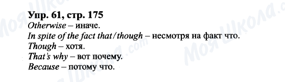 ГДЗ Английский язык 9 класс страница Упр.61, cтр.175