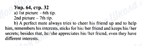 ГДЗ Англійська мова 9 клас сторінка Упр.64, cтр.32