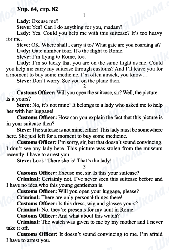 ГДЗ Английский язык 9 класс страница Упр.64, cтр.82