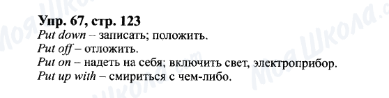 ГДЗ Англійська мова 9 клас сторінка Упр.67, cтр.123