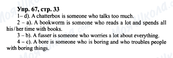 ГДЗ Английский язык 9 класс страница Упр.67, cтр.33