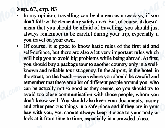 ГДЗ Английский язык 9 класс страница Упр.67, cтр.83