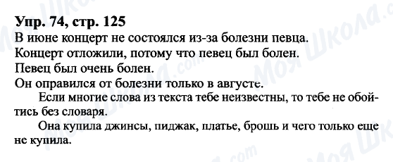ГДЗ Английский язык 9 класс страница Упр.74, cтр.125