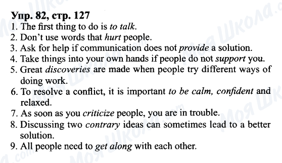 ГДЗ Английский язык 9 класс страница Упр.82, cтр.127
