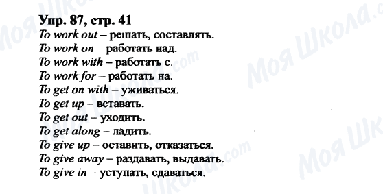 ГДЗ Английский язык 9 класс страница Упр.87, cтр.41