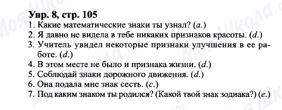 ГДЗ Английский язык 9 класс страница Упр.8, cтр.105