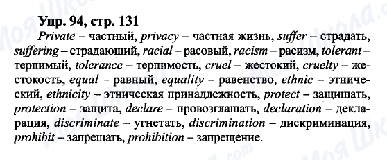 ГДЗ Англійська мова 9 клас сторінка Упр.94, cтр.131