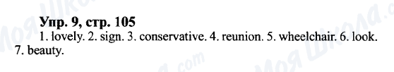 ГДЗ Английский язык 9 класс страница Упр.9, cтр.105