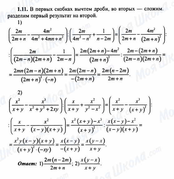 ГДЗ Алгебра 9 клас сторінка 1.11