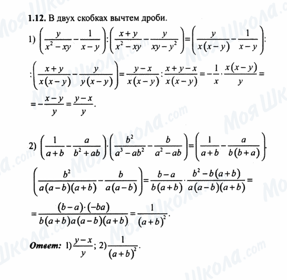 ГДЗ Алгебра 9 клас сторінка 1.12