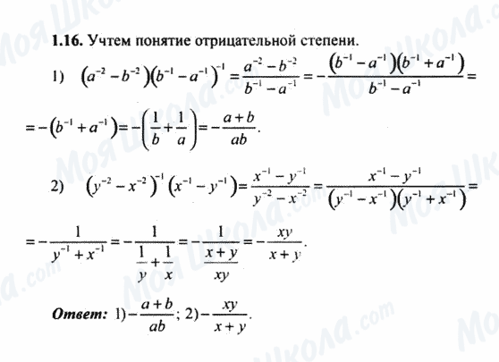 ГДЗ Алгебра 9 класс страница 1.16