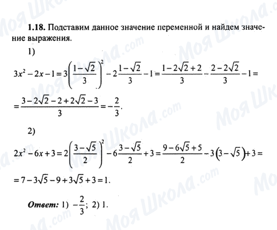 ГДЗ Алгебра 9 класс страница 1.18