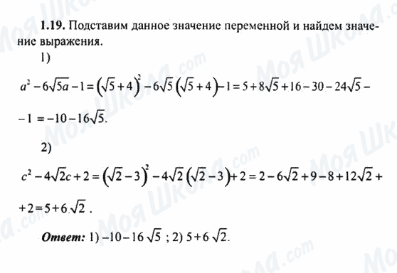 ГДЗ Алгебра 9 клас сторінка 1.19