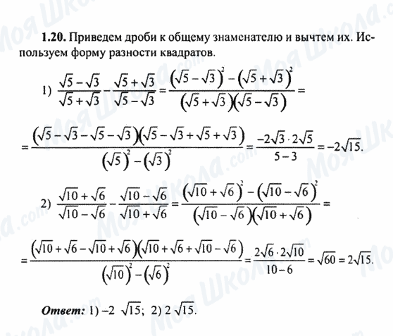 ГДЗ Алгебра 9 класс страница 1.20