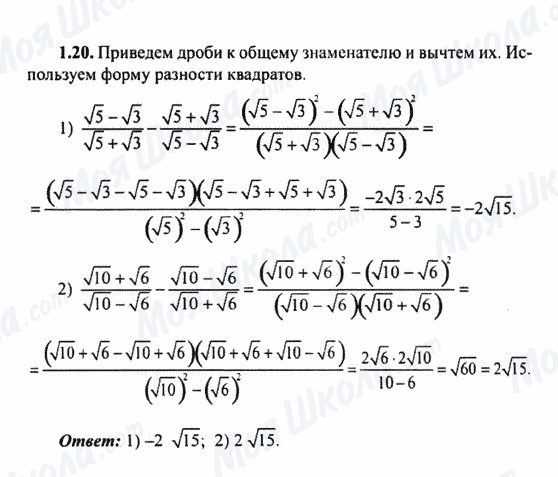 ГДЗ Алгебра 9 клас сторінка 1.20