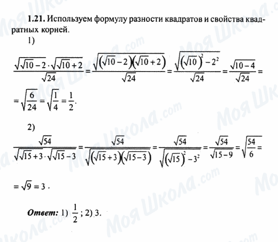 ГДЗ Алгебра 9 клас сторінка 1.21
