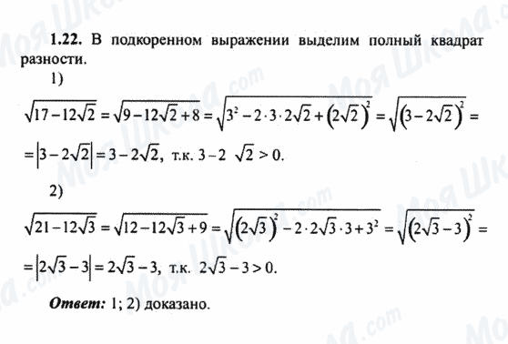 ГДЗ Алгебра 9 клас сторінка 1.22