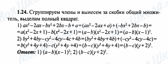 ГДЗ Алгебра 9 клас сторінка 1.24