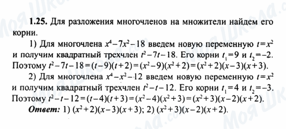 ГДЗ Алгебра 9 клас сторінка 1.25