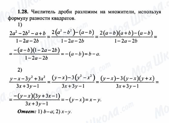 ГДЗ Алгебра 9 клас сторінка 1.28